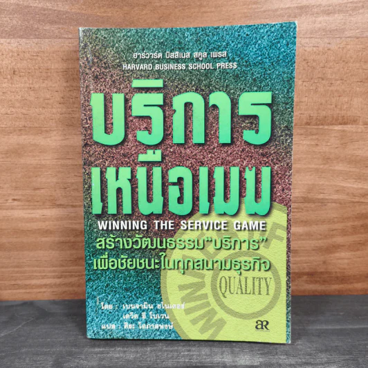 บริการเหนือเมฆ - เบนจามิน ชไนเดอร์, เดวิด อี. โบเวน รูปที่ 1
