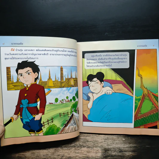 นามขนมต้ม (ฉบับการ์ตูน) รูปที่ 8
