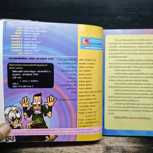 ศรีธนญชัย (ฉบับการ์ตูน) รูปที่ 6