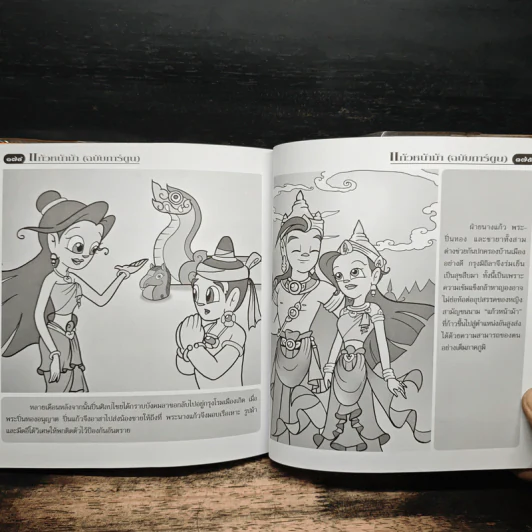แก้วหน้าม้า (ฉบับการ์ตูน) รูปที่ 8
