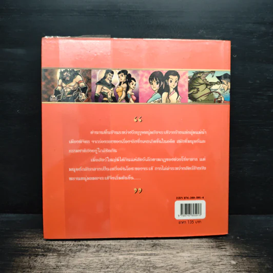 ไกรทอง (ฉบับการ์ตูน) รูปที่ 2