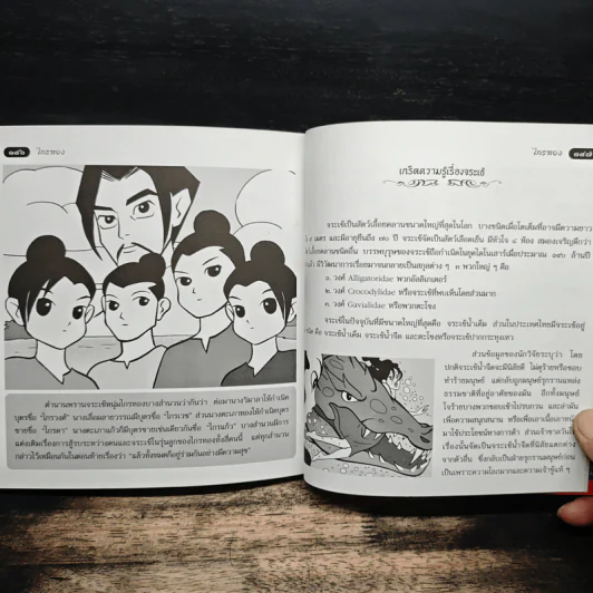 ไกรทอง (ฉบับการ์ตูน) รูปที่ 9