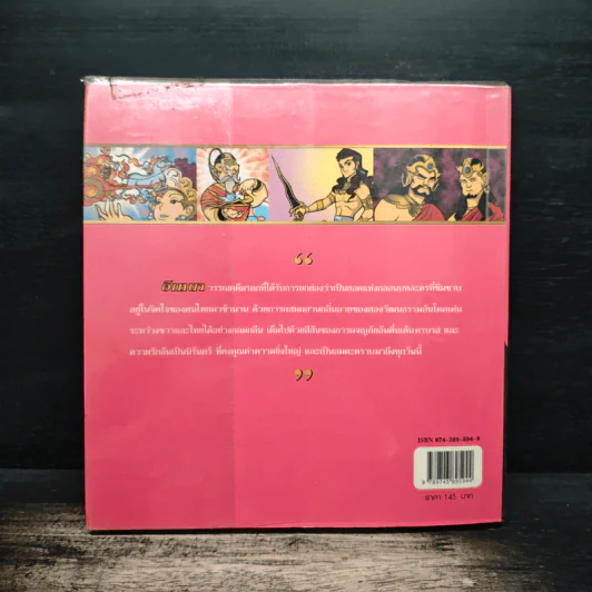อิเหนา (ฉบับการ์ตูน) รูปที่ 2