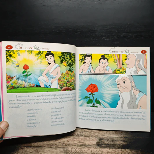 มัทนะพาธา (ฉบับการ์ตูน) รูปที่ 7