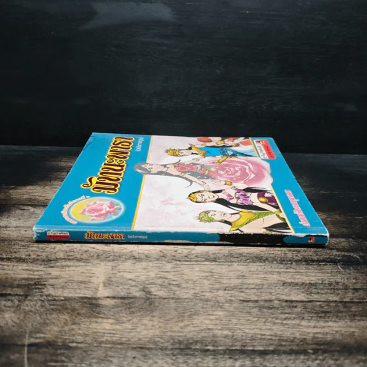 มัทนะพาธา (ฉบับการ์ตูน) รูปที่ 3