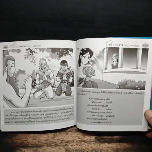มัทนะพาธา (ฉบับการ์ตูน) รูปที่ 9