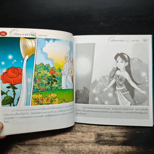 มัทนะพาธา (ฉบับการ์ตูน) รูปที่ 8