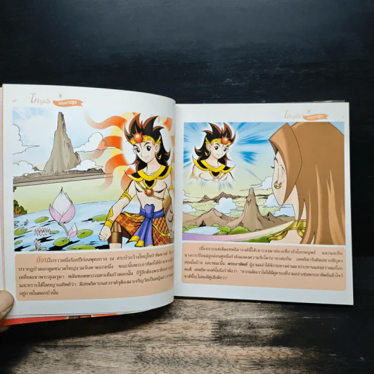 โคบุตร (ฉบับการ์ตูน) รูปที่ 7