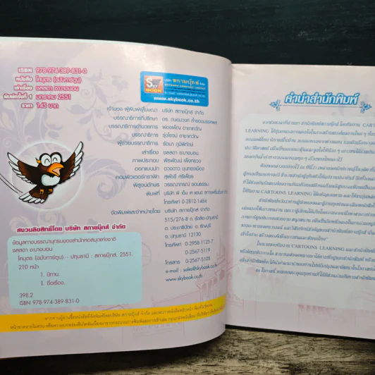 โคบุตร (ฉบับการ์ตูน) รูปที่ 6