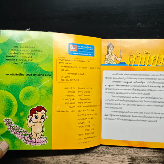 พระบูชาธเจ้า (ฉบับการ์ตูน) รูปที่ 6
