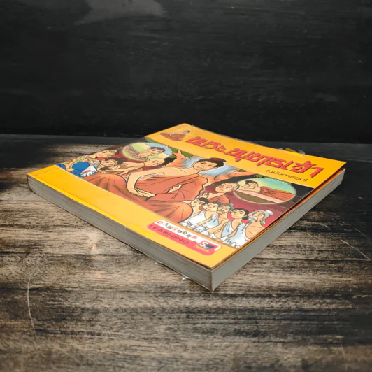 พระบูชาธเจ้า (ฉบับการ์ตูน) รูปที่ 4