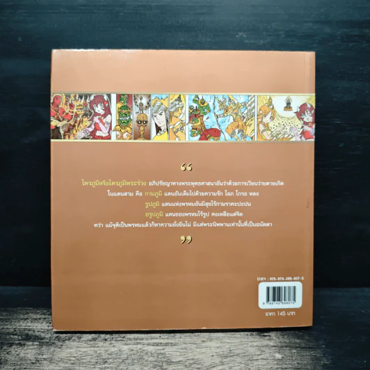 เล่าเรื่องไตรภูมิพระร่วง (ฉบับการ์ตูน) รูปที่ 2