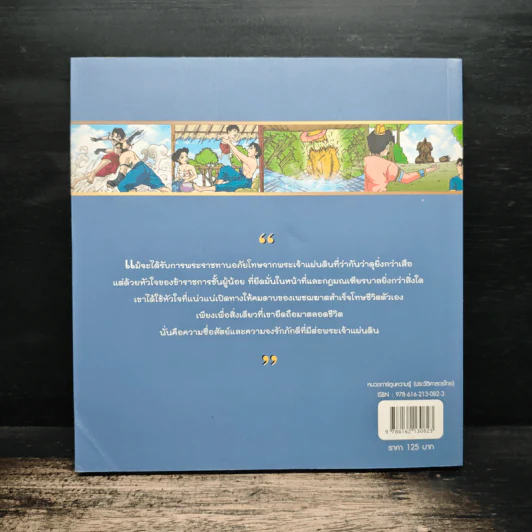 พันท้ายนรสิงห์ (ฉบับการ์ตูน) รูปที่ 2