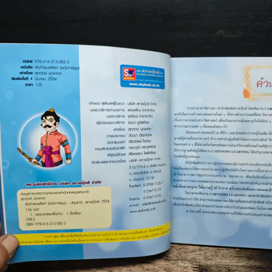 พันท้ายนรสิงห์ (ฉบับการ์ตูน) รูปที่ 6