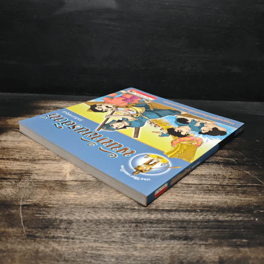 พันท้ายนรสิงห์ (ฉบับการ์ตูน) รูปที่ 5