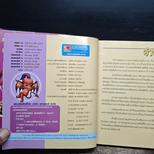 เวตาล (ฉบับการ์ตูน) รูปที่ 6