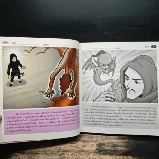 เวตาล (ฉบับการ์ตูน) รูปที่ 9