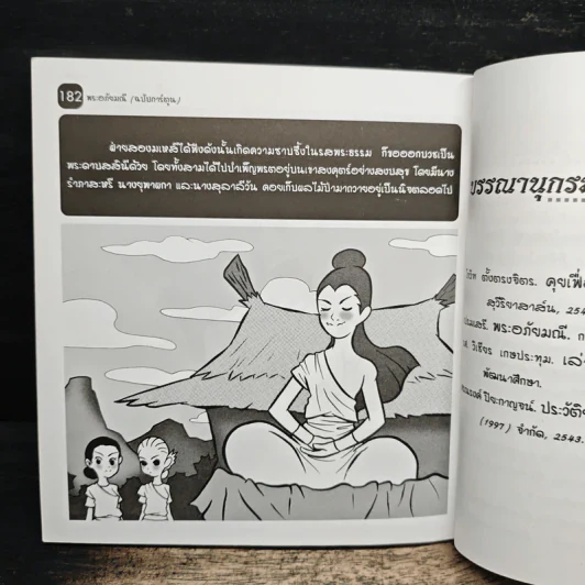พระอภัยมณี (ฉบับการ์ตูน) รูปที่ 9