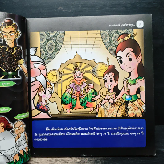 พระอภัยมณี (ฉบับการ์ตูน) รูปที่ 7