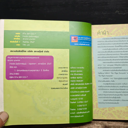 กามนิต (ฉบับการ์ตูน) รูปที่ 5