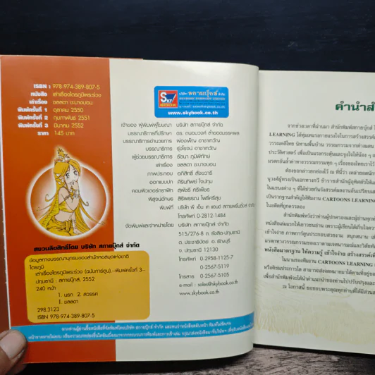 เล่าเรื่องไตรภูมิพระร่วง (ฉบับการ์ตูน) รูปที่ 6