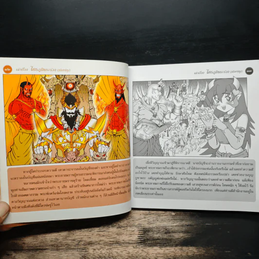 เล่าเรื่องไตรภูมิพระร่วง (ฉบับการ์ตูน) รูปที่ 8