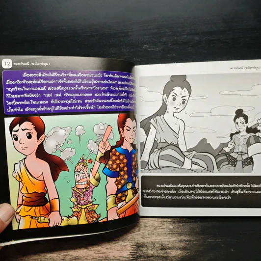 พระอภัยมณี (ฉบับการ์ตูน) รูปที่ 8