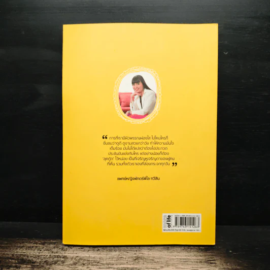 เคล็ดลับดูแลผิว Forever Young - แพทย์หญิงพักตร์พิไล ทวีสิน รูปที่ 2