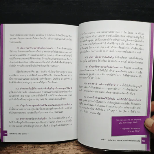 ธุรกิจส่วนตัว SMEs คุณทำได้! - วีรวุธ มาฆะศิรานนท์ รูปที่ 10