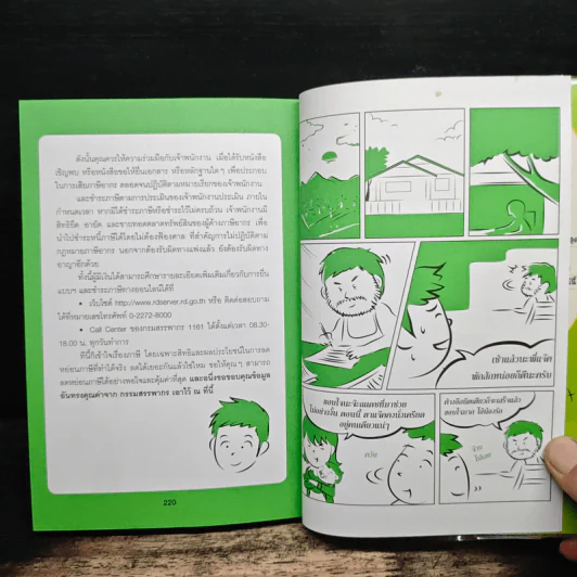 คู่มือลดภาษี ฉบับลดได้จริง ได้เงินคืนมาก รูปที่ 14