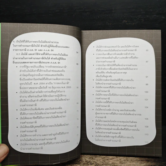 คู่มือลดภาษี ฉบับลดได้จริง ได้เงินคืนมาก รูปที่ 9