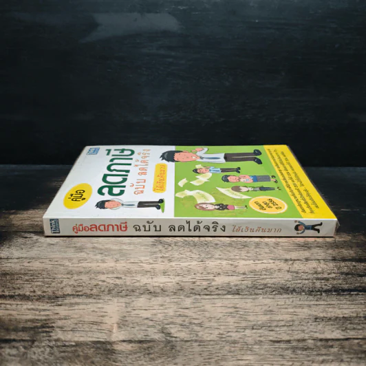 คู่มือลดภาษี ฉบับลดได้จริง ได้เงินคืนมาก รูปที่ 3
