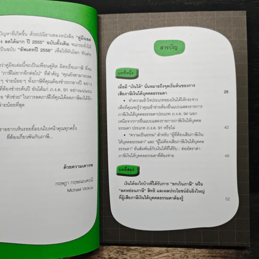 คู่มือลดภาษี ฉบับลดได้จริง ได้เงินคืนมาก รูปที่ 8