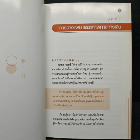 เพียรอดทน เรียนรู้ กู้เศรษฐกิจตัวเอง - อ.เสาวภาคย์ สังข์วรรณ รูปที่ 7
