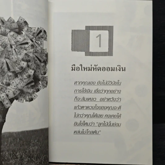 เงินล้านแค่เอื้อม - บุญชัย ใจเย็น รูปที่ 9