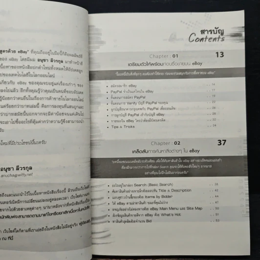 รวยครบสูตรด้วย ebay - อนุชา ลีวรกุล รูปที่ 7