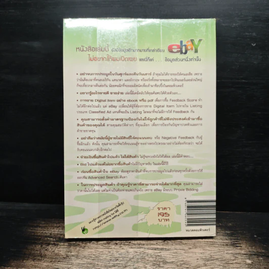 รวยครบสูตรด้วย ebay - อนุชา ลีวรกุล รูปที่ 2