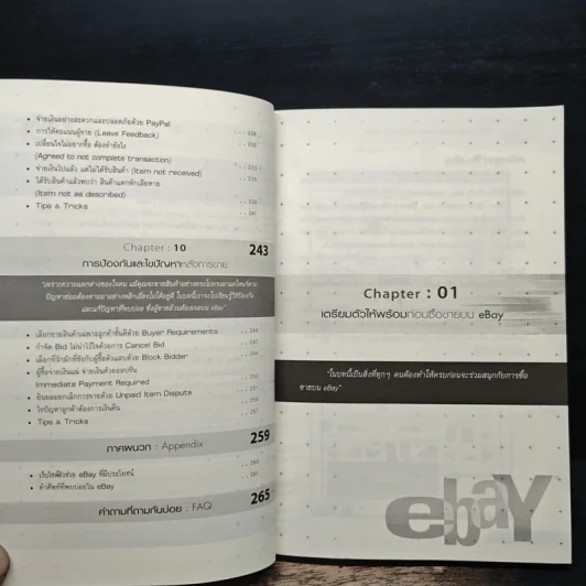 รวยครบสูตรด้วย ebay - อนุชา ลีวรกุล รูปที่ 10