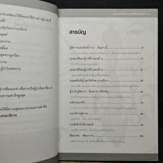 คิดและทำอย่างผู้นำ - รศ.นงลักษณ์ สุทธิวัฒนพันธ์ รูปที่ 7