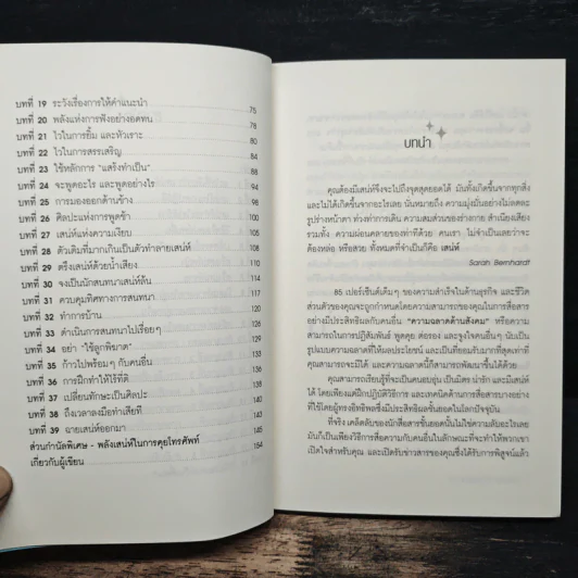 วิธีชนะใจคนในทุกสถานการณ์ The Power of Charm - ไบรอัน เทรซี่ รูปที่ 8