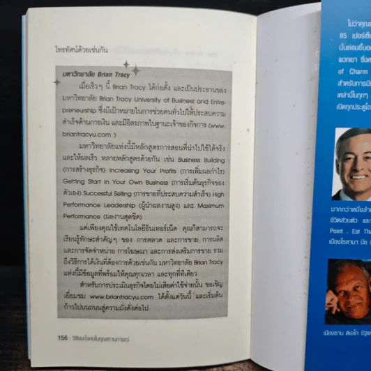วิธีชนะใจคนในทุกสถานการณ์ The Power of Charm - ไบรอัน เทรซี่ รูปที่ 10