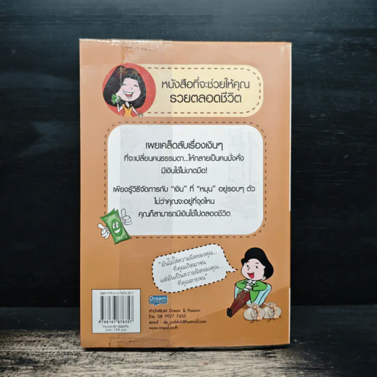 มือใหม่หัดปั้นเงินให้ได้ล้าน รูปที่ 2