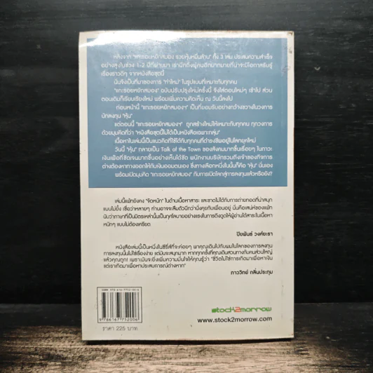 แกะรอยหยักสมอง 3 : หุ้นเขื่อนแตก - ภาววิทย์ กลิ่นประทุม รูปที่ 2