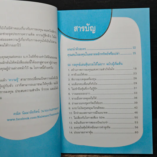 50 กลยุทธ์เล่นหุ้นให้รวย ฉบับผู้เริ่มต้น รูปที่ 7