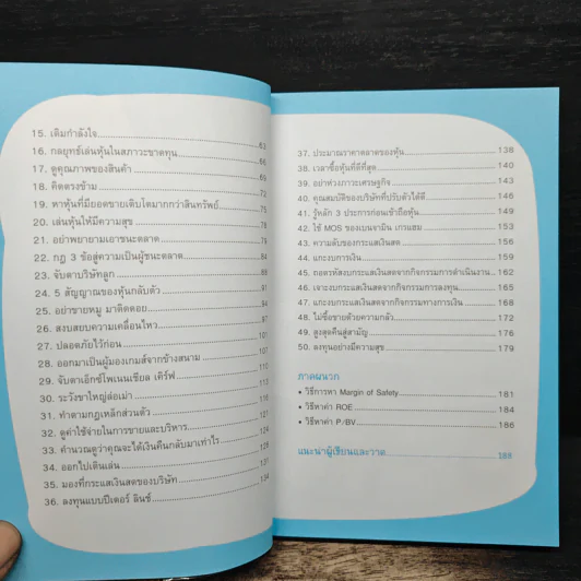50 กลยุทธ์เล่นหุ้นให้รวย ฉบับผู้เริ่มต้น รูปที่ 8