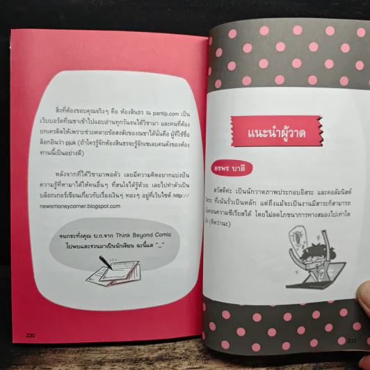 รวยด้วยกองทุนรวมไม่ยาก - ณชา ทการ์ รูปที่ 11
