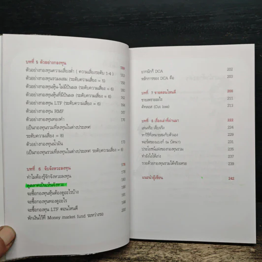 เจาะลึกกองทุนรวม ฉบับ กำไรง่ายไม่เสี่ยง - ณชา ทการ์ รูปที่ 8