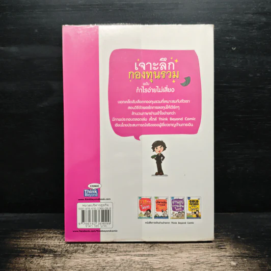 เจาะลึกกองทุนรวม ฉบับ กำไรง่ายไม่เสี่ยง - ณชา ทการ์ รูปที่ 2