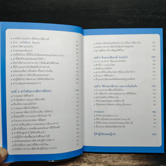 ลดภาษีเหลือนิดเดียวไม่ยาก ฉบับอัพเดท - กฤษณา บุญปลูก รูปที่ 8