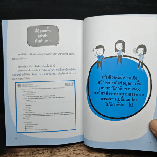 ลดภาษีเหลือนิดเดียวไม่ยาก ฉบับอัพเดท - กฤษณา บุญปลูก รูปที่ 12